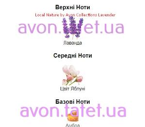Парфумна вода Local Nature by Avon Collections Lavender для Неї, 50 мл 1437695